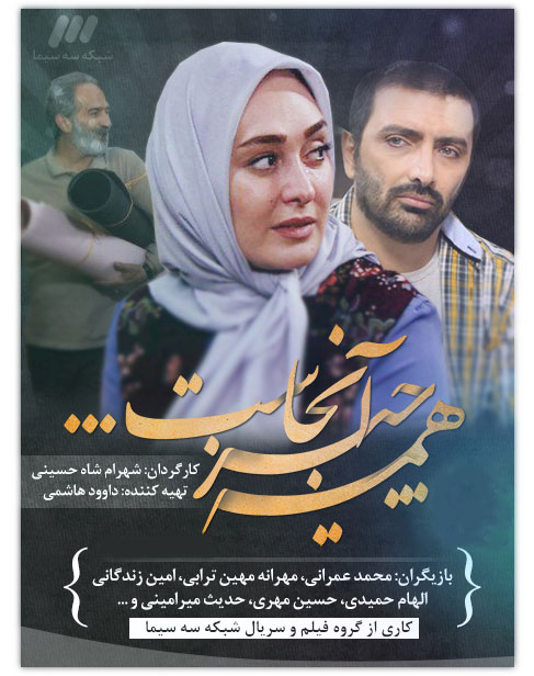 دانلود تمامی قسمت های سریال ایرانی بسیار زیبای همه چیز آنجاست